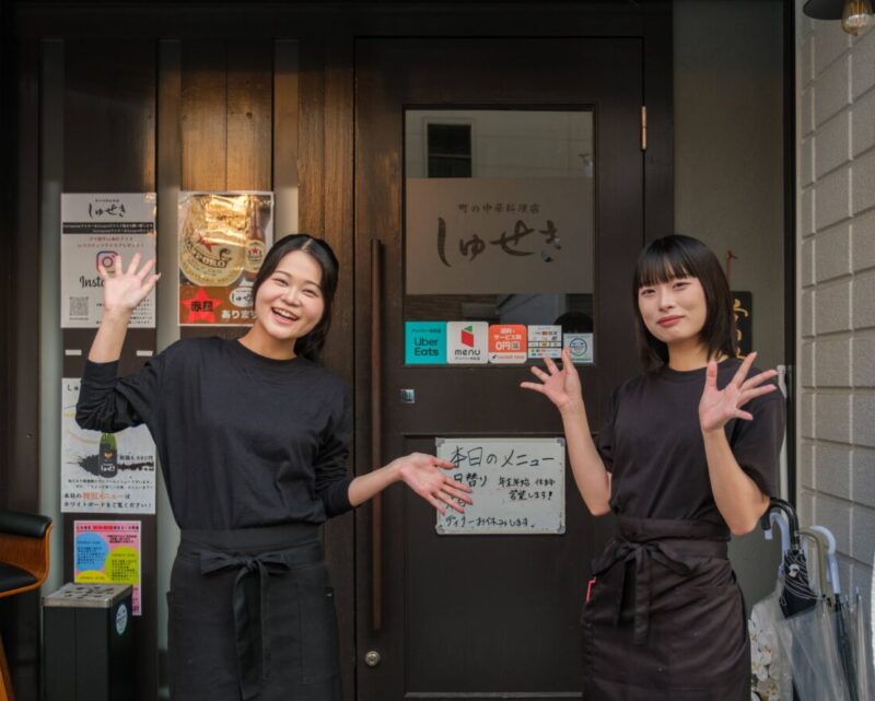 町の中華料理 しゅせき